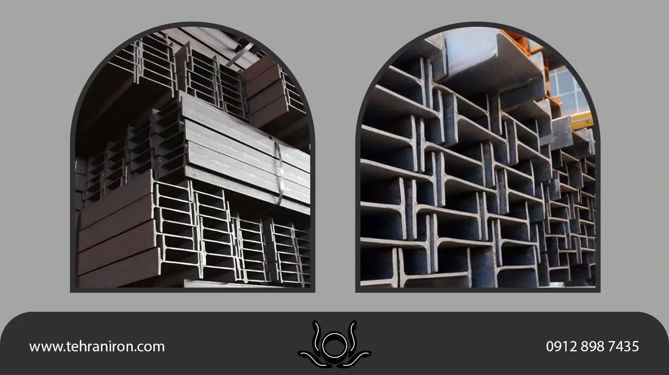 کاربردهای تیرآهن ۱۶ ذوب آهن در ساختمان و صنعت
